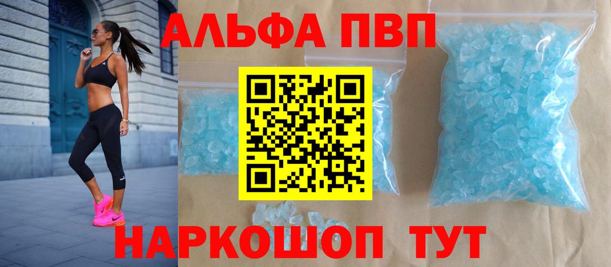 A PVP кристаллы  A-PVP кристаллы  Альфа ПВП Crystall  A PVP  купить  цена  Кулебаки  Вход с VPN 