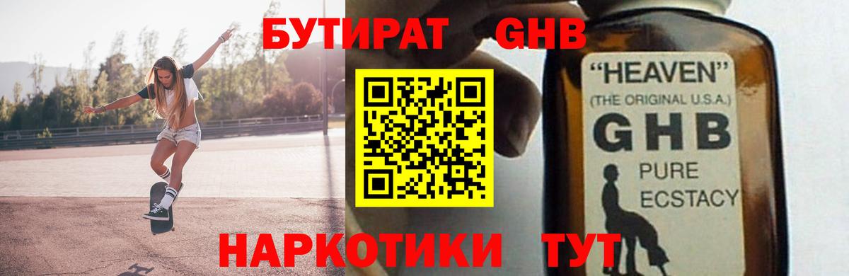Кулебаки  БУТИРАТ 99%  Вход с VPN 
