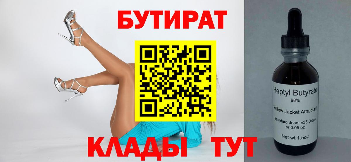 БУТИРАТ оксана Кулебаки