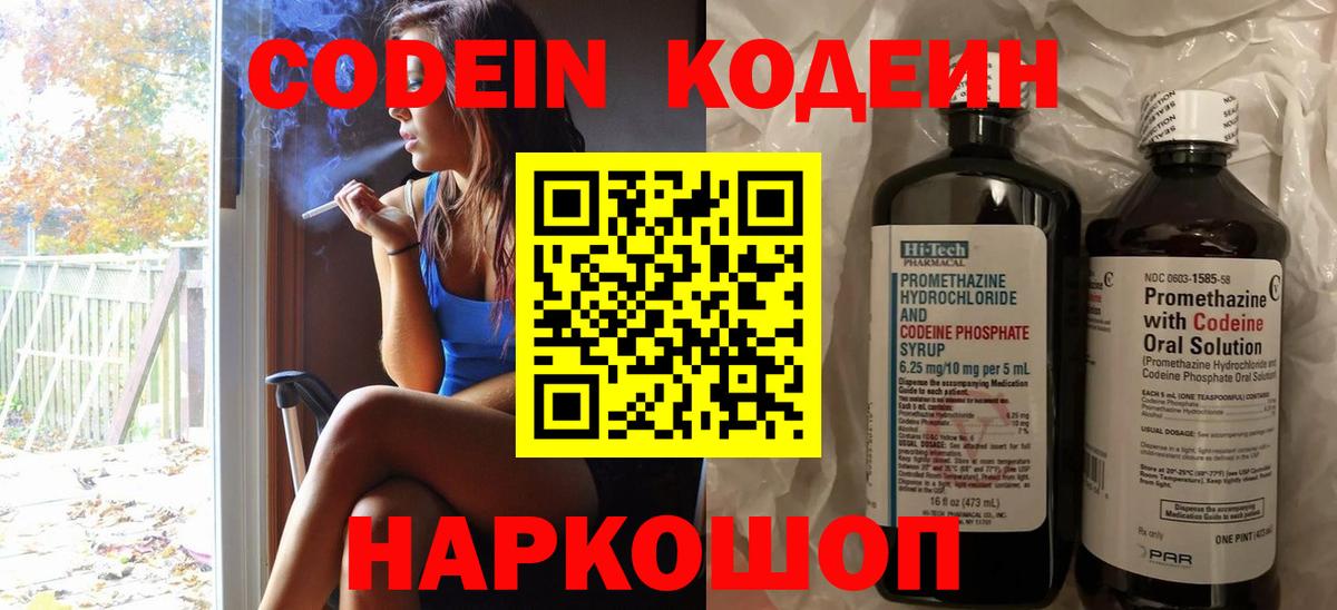 Codein напиток Lean (лин)  Codein напиток Lean (лин)  Вход с VPN  Кулебаки 