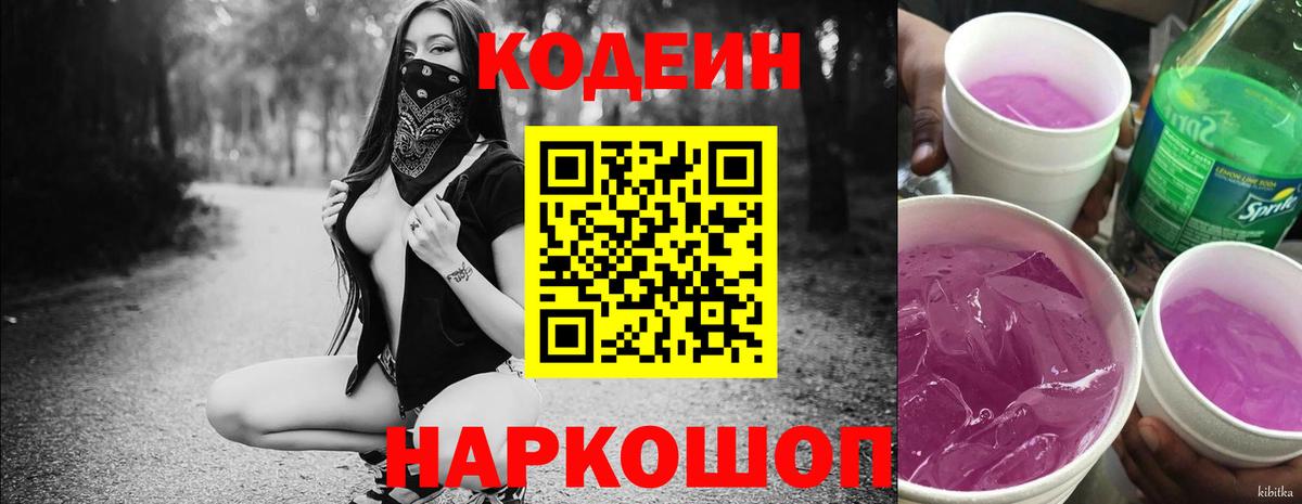 Codein Purple Drank Кулебаки