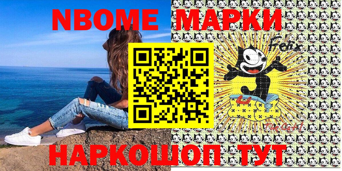 Марки N-bome 1,5мг Кулебаки