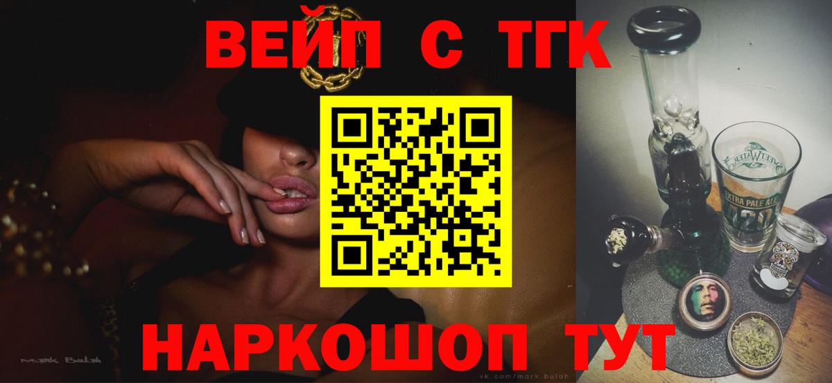 ТГК вейп с тгк Кулебаки